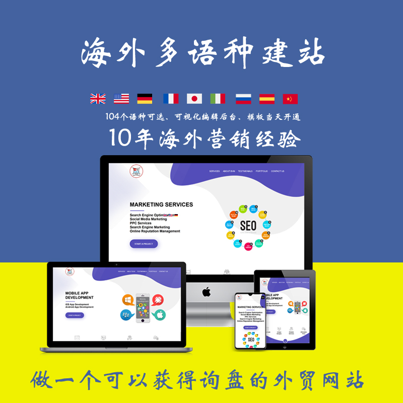 余姚慈溪海外多语种外贸网站建设，谷歌SEO搜索优化友好